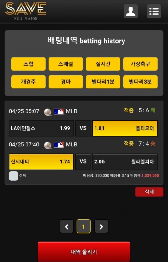 세이브먹튀