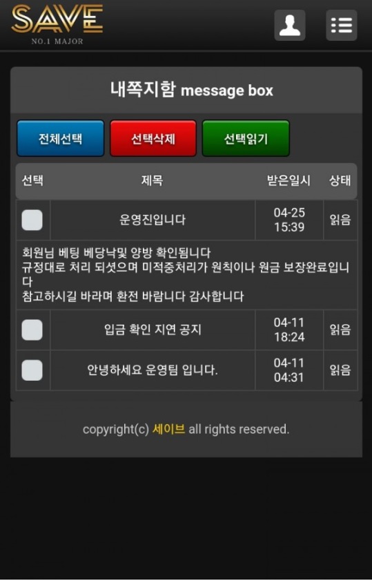 세이브먹튀