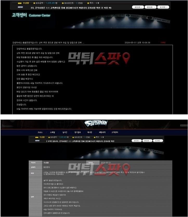 슈퍼맨먹튀사이트