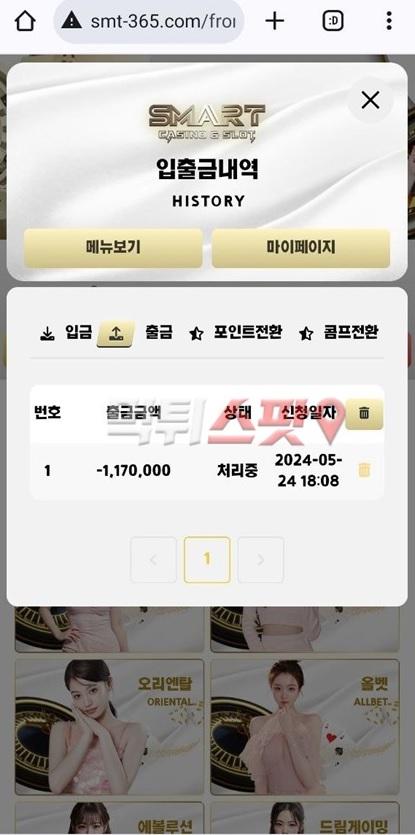 스마트카지노먹튀