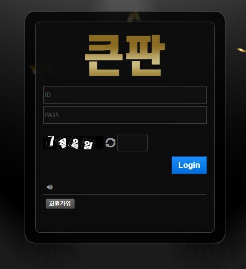 큰판